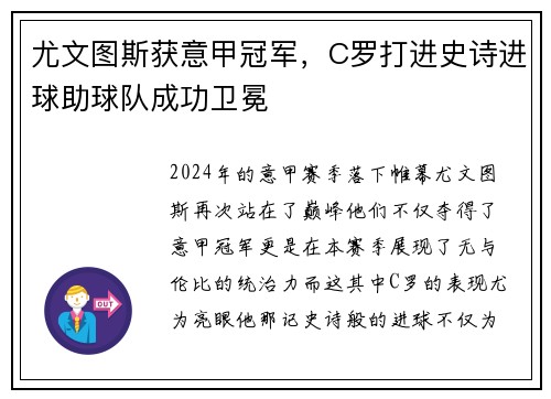 尤文图斯获意甲冠军，C罗打进史诗进球助球队成功卫冕