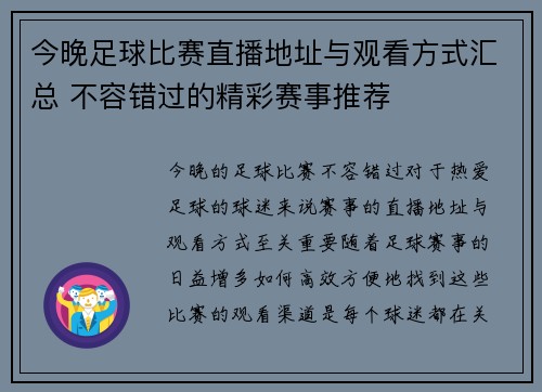 今晚足球比赛直播地址与观看方式汇总 不容错过的精彩赛事推荐